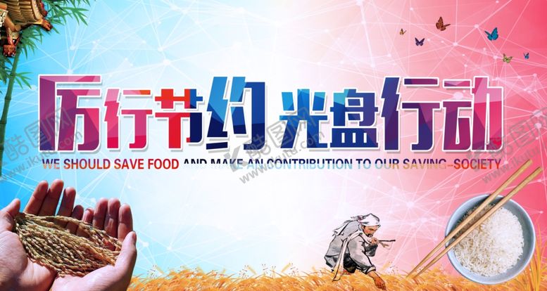 编号：13383209211614005206【酷图网】源文件下载-食堂文化光盘行动
