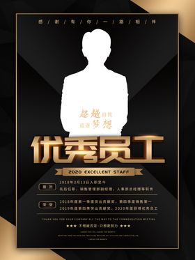 优秀员工