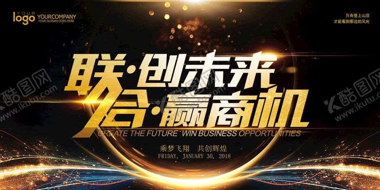 编号：25252810211853214933【酷图网】源文件下载-商机海报