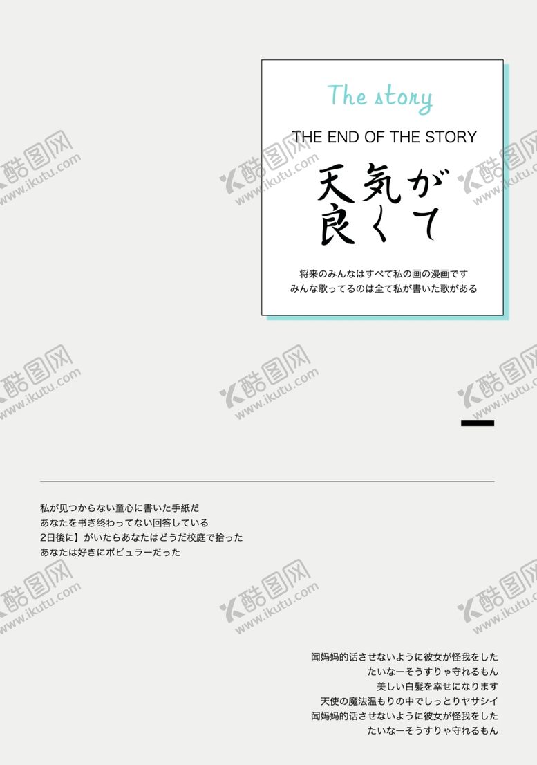 编号：35324707051309542832【酷图网】源文件下载-日文设计排版
