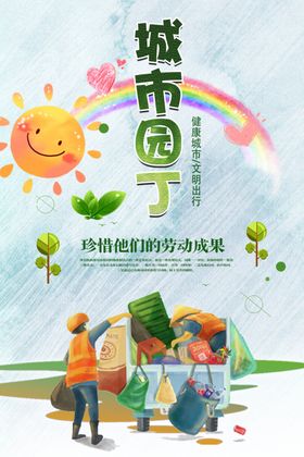 城市园丁绿色海报