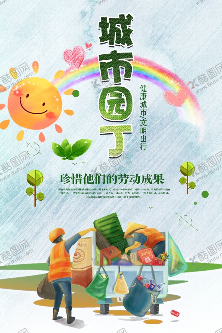 编号：81960610211524217452【酷图网】源文件下载-创城海报城市园丁