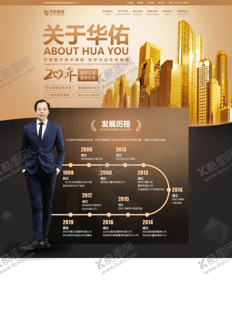 编号：81477311012009023000【酷图网】源文件下载-公司发展史专题