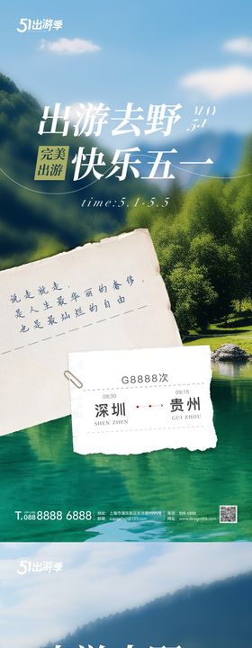 5.1五一劳动节出游季旅游山水海报