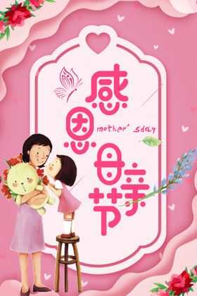 感恩母亲节