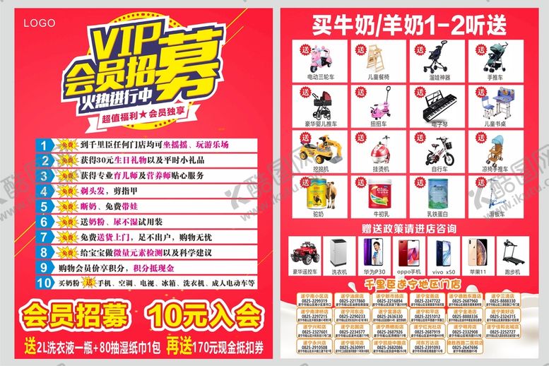 编号：70465702070900168997【酷图网】源文件下载-会员招募宣传单