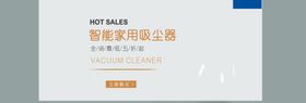 智能家用吸尘器