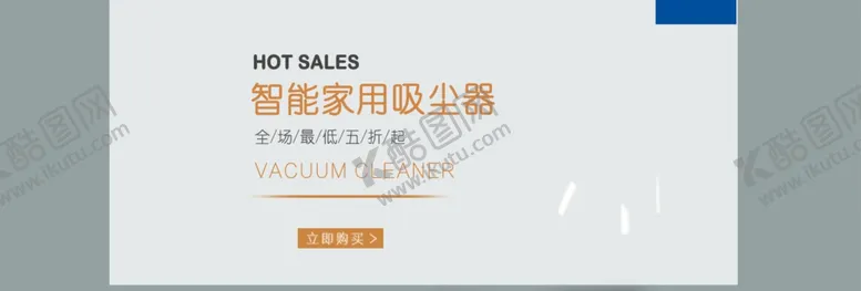 编号：32804107071840554182【酷图网】源文件下载-智能家用吸尘器