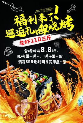 烧烤扎啤宣传单