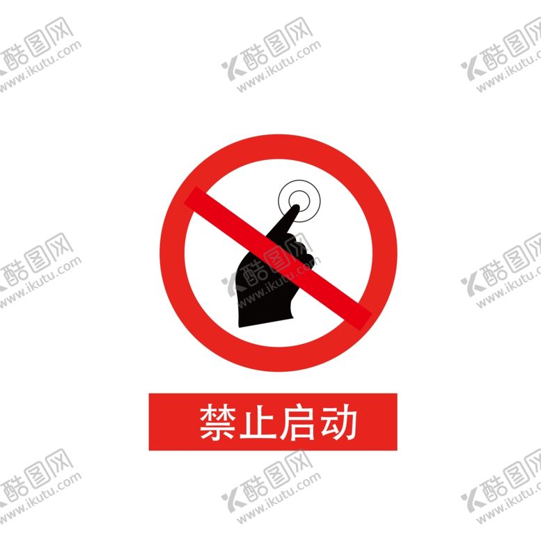 编号：58053602261417322186【酷图网】源文件下载-禁止启动