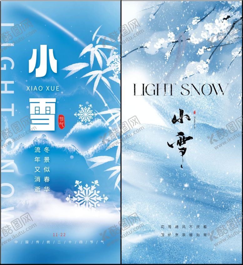 编号：75436911242208389836【酷图网】源文件下载-小雪