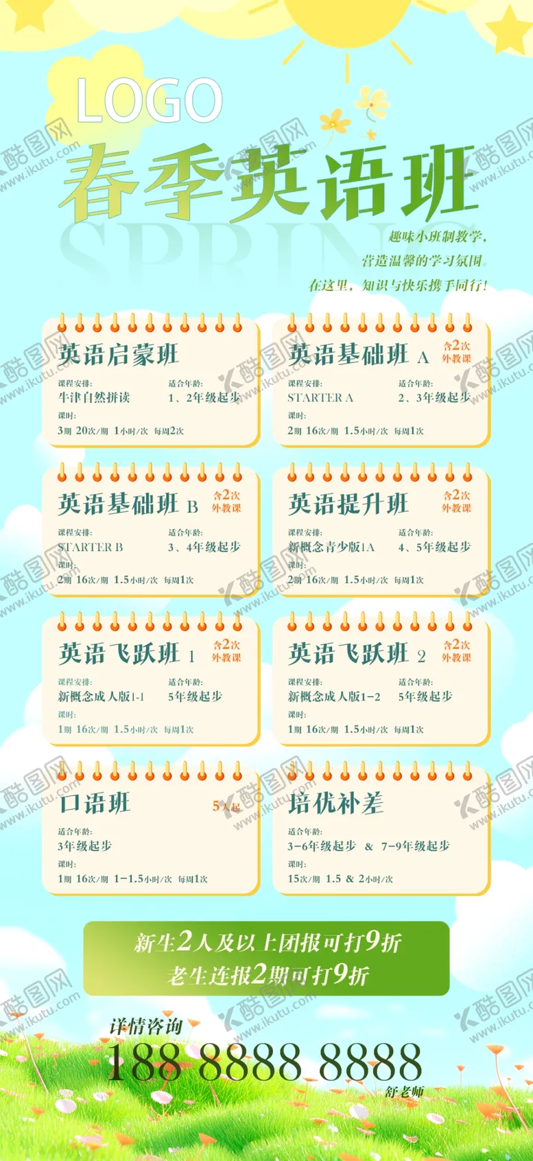 编号：31752202231137577939【酷图网】源文件下载-英语培训