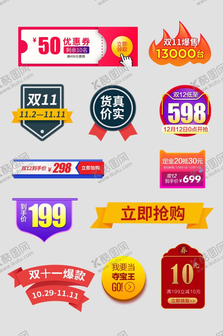 编号：88949910300113113497【酷图网】源文件下载-淘宝促销标签