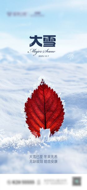 大雪口腔节气图