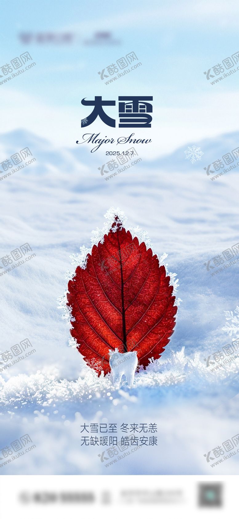 编号：39246911150214267302【酷图网】源文件下载-大雪口腔节气图