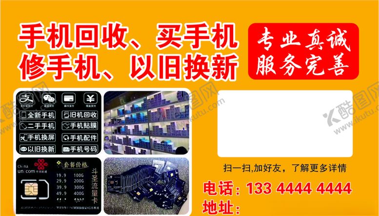 编号：89157707051941154660【酷图网】源文件下载-手机维修卡