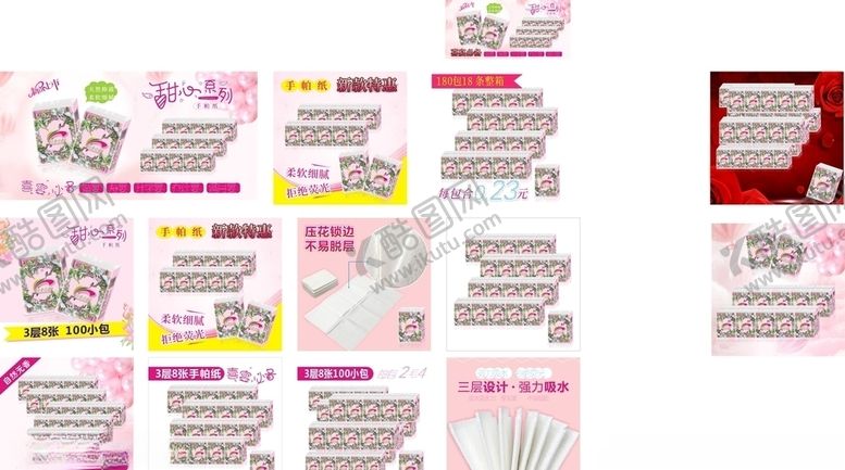 编号：48621710140618072058【酷图网】源文件下载-手帕纸主图