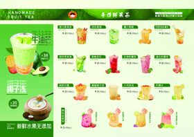 奶茶菜单