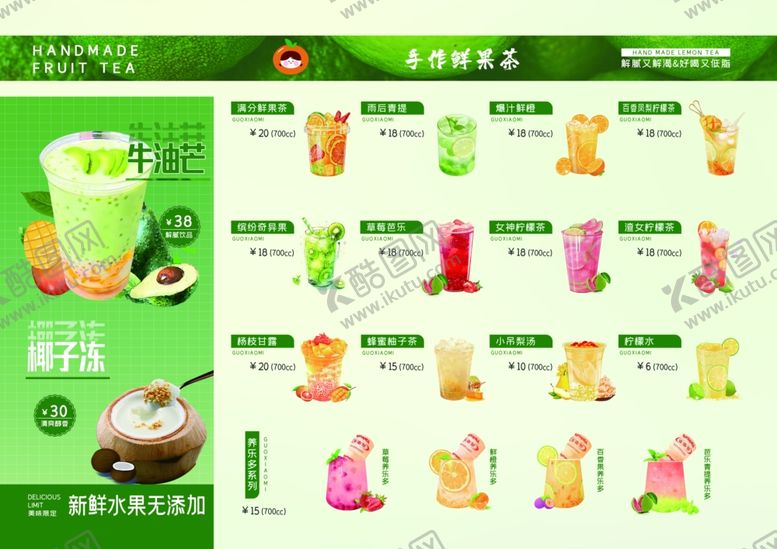 编号：15938604301810065596【酷图网】源文件下载-奶茶菜单