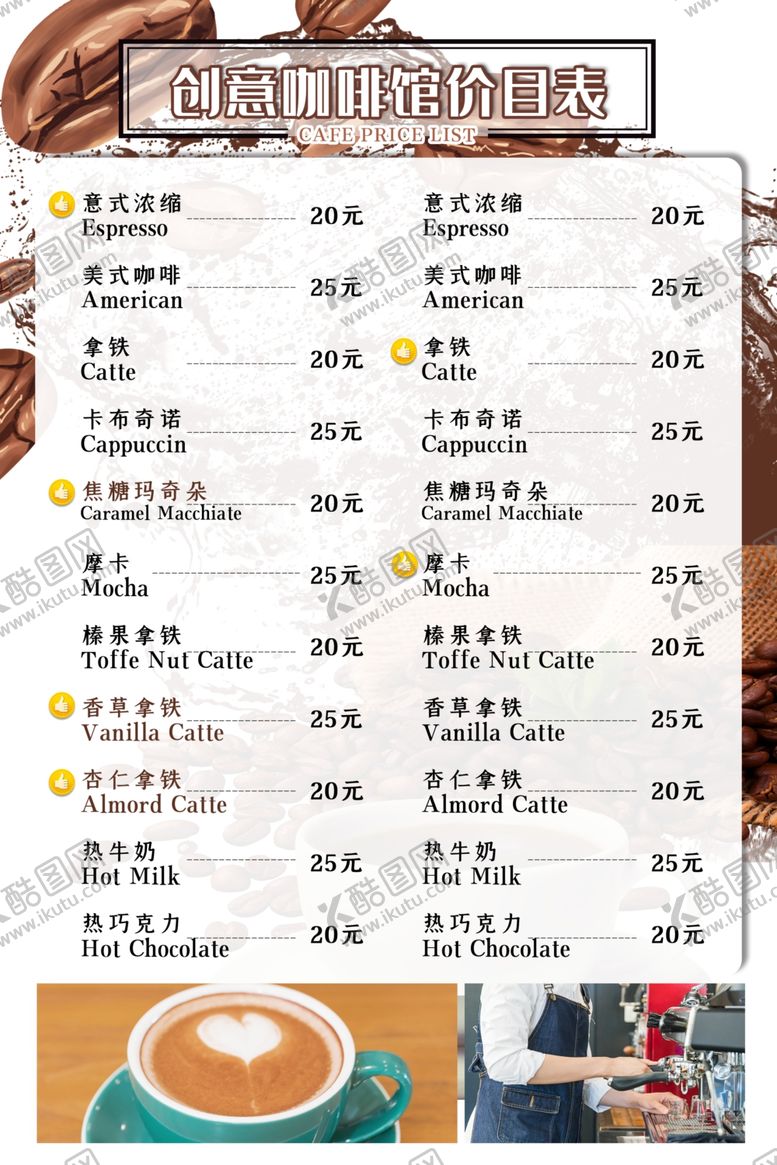 编号：51802410052128265012【酷图网】源文件下载-价目表棕色创意合成咖啡价目表海