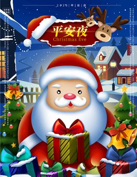 平安夜