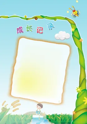 成长档案相册模板画册亲子比赛