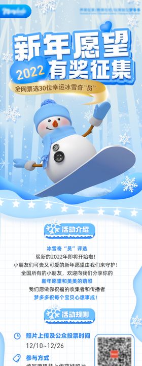 冰雪奇员朋友圈活动招募海报