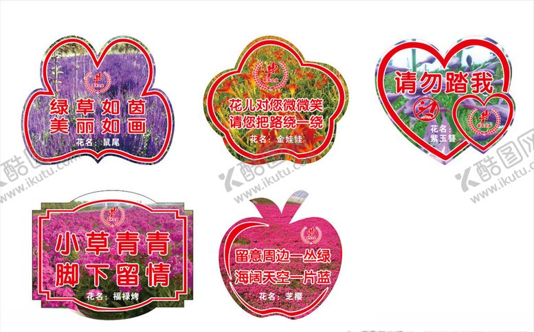 编号：96945910020135406058【酷图网】源文件下载-花草牌