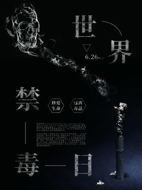 世界禁毒日