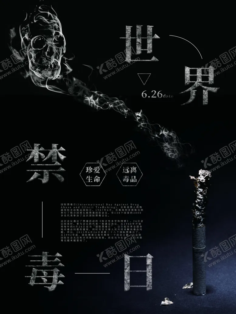 编号：29717709111200572530【酷图网】源文件下载-世界禁毒日