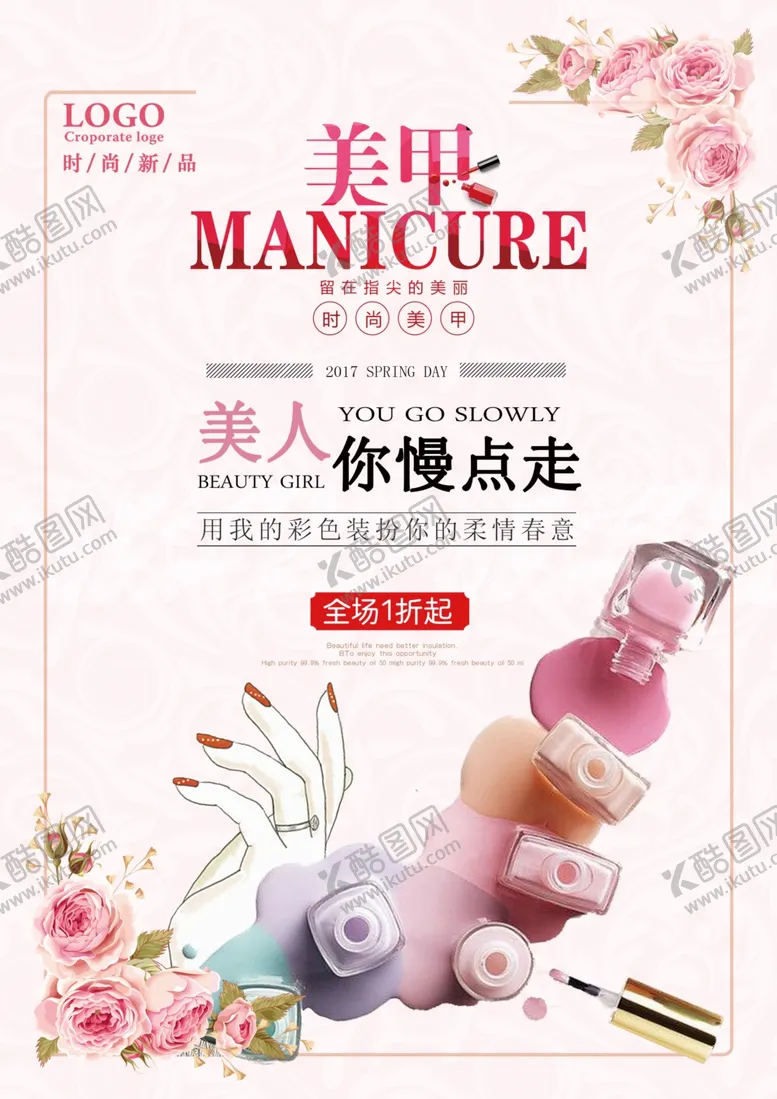 编号：76354612050125583753【酷图网】源文件下载-美甲海报