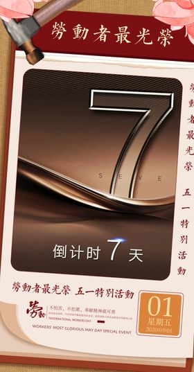 倒计时海报
