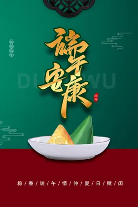 端午浓情节装饰尽情放粽节广告