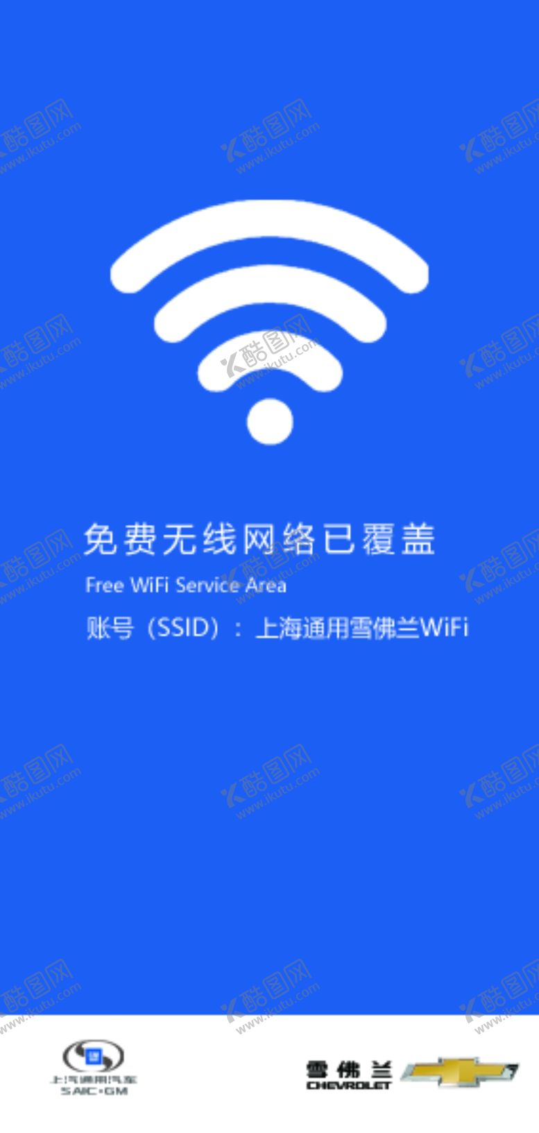 编号：55526506261558571615【酷图网】源文件下载-wifi桌牌