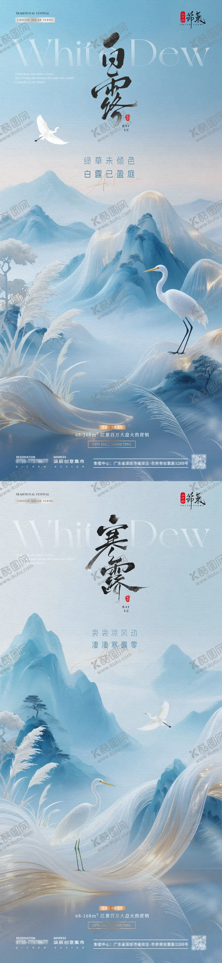 编号：23769909051522132349【酷图网】源文件下载-地产白露寒露中式山水海报