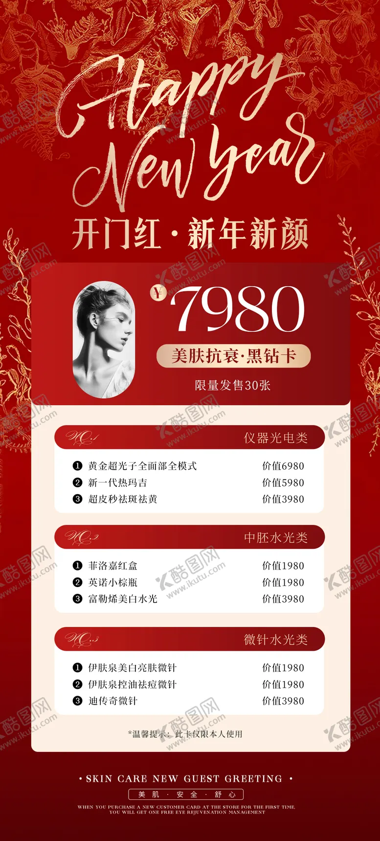 编号：36520712060214356205【酷图网】源文件下载-开门红新年焕颜活动海报