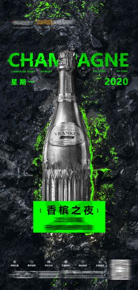 酒吧旗袍之夜海报