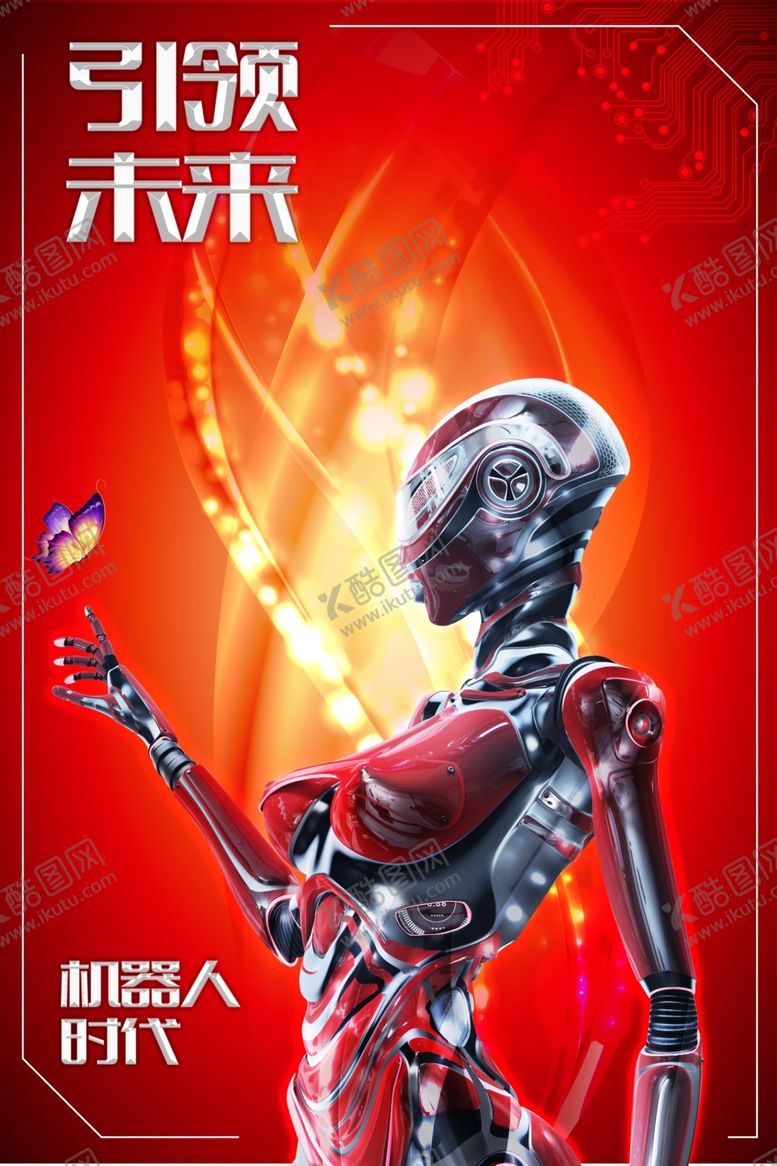 编号：49628304191048119666【酷图网】源文件下载-引领未来智能机器人