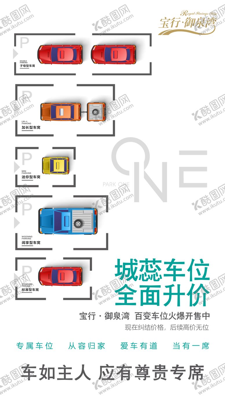 编号：57862807060220262628【酷图网】源文件下载-车位楼盘开盘倒计时海报