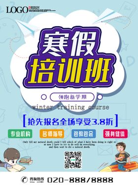 寒假培训班