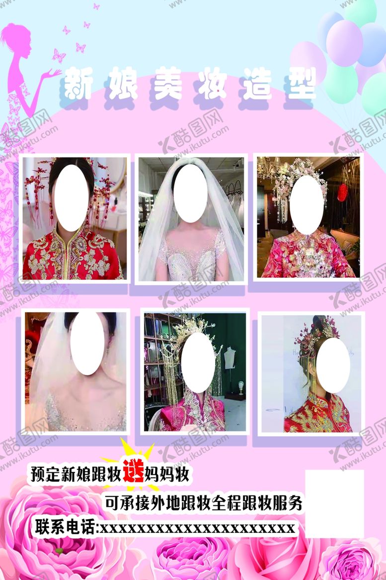编号：99630302181947443696【酷图网】源文件下载-跟妆海报