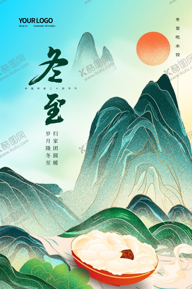 编号：95730710151420243144【酷图网】源文件下载-冬至