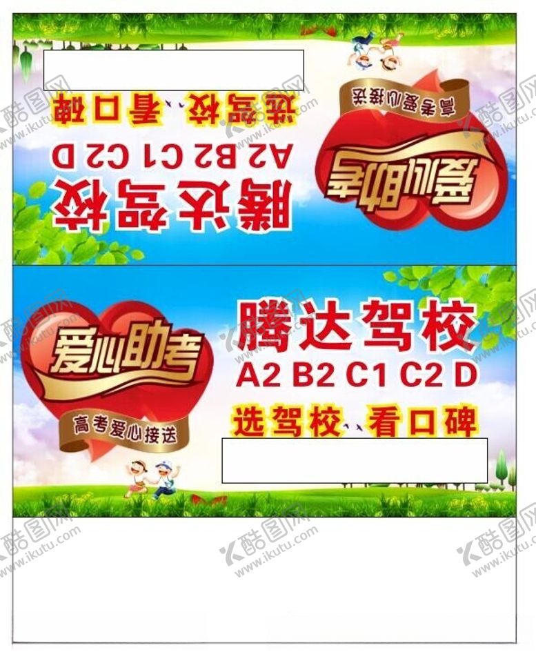 编号：97209302070210248755【酷图网】源文件下载-爱心送考