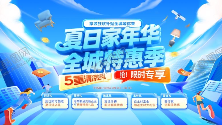 编号：65314309260146068150【酷图网】源文件下载-夏日家电全城特惠季