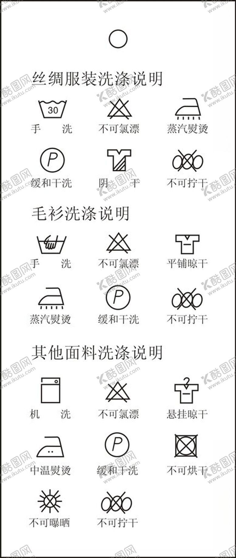 编号：60406512042313329429【酷图网】源文件下载-洗涤标