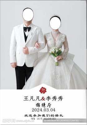 婚礼水牌