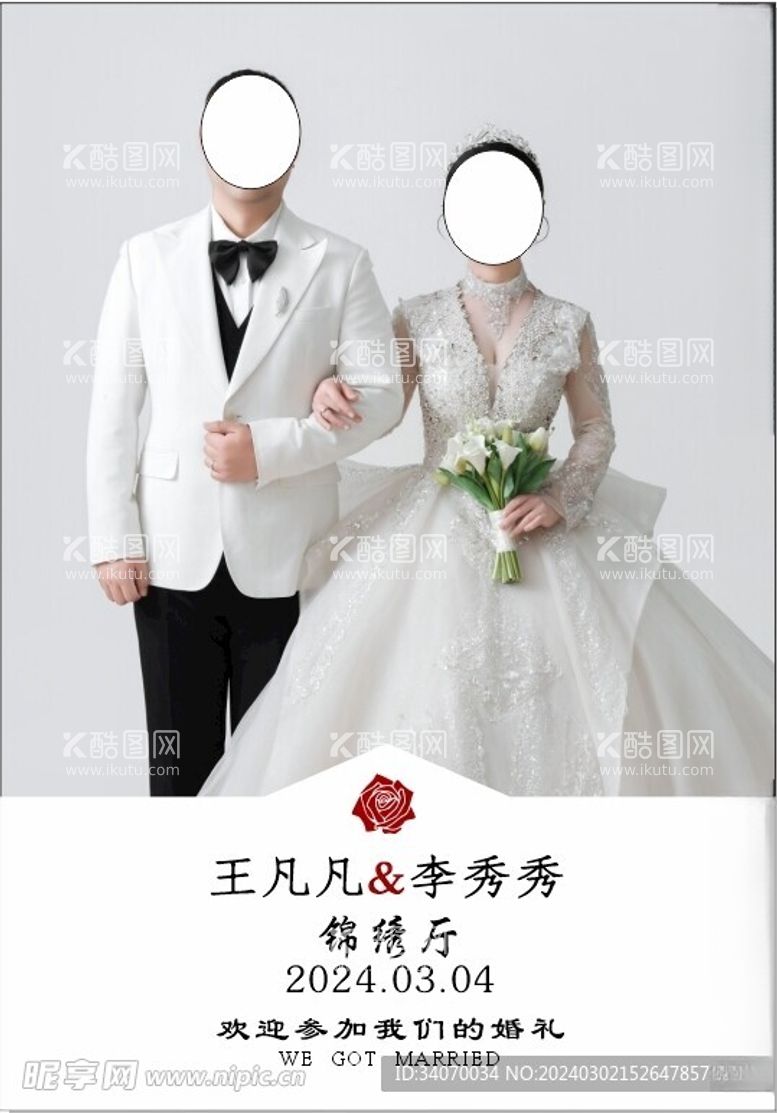 编号：10155611232328555039【酷图网】源文件下载-婚礼水牌