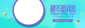 秋冬新风尚