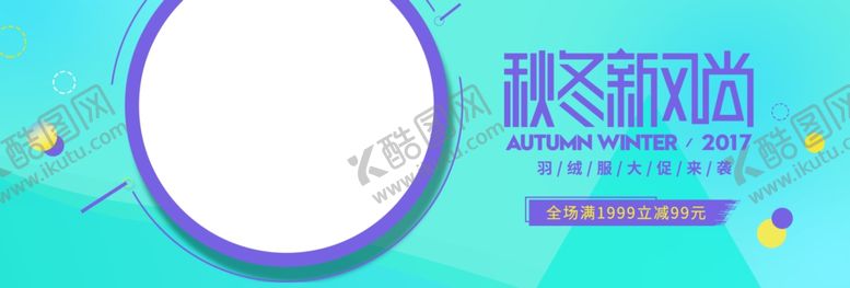 编号：61152706190552583930【酷图网】源文件下载-秋冬新风尚