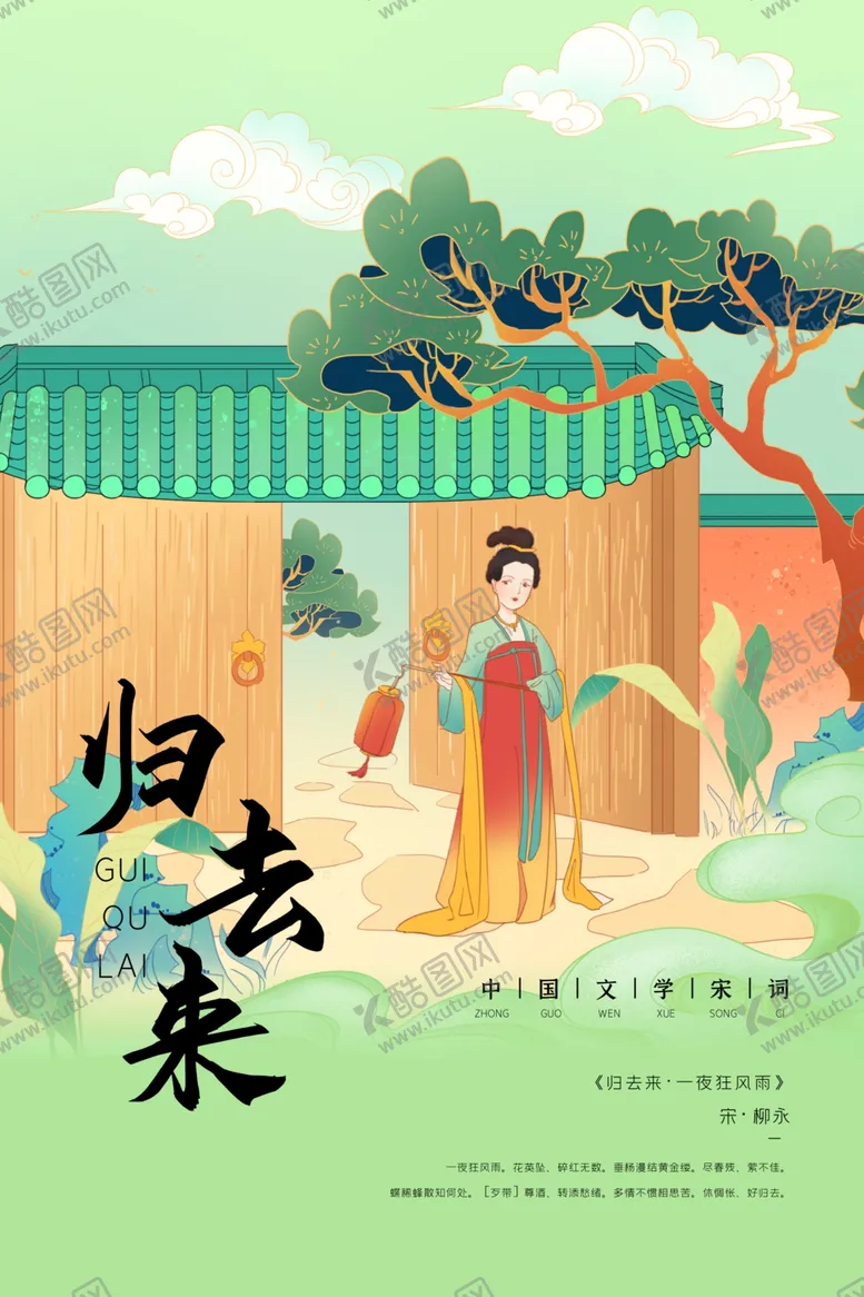 编号：60796806281652075081【酷图网】源文件下载-宋词